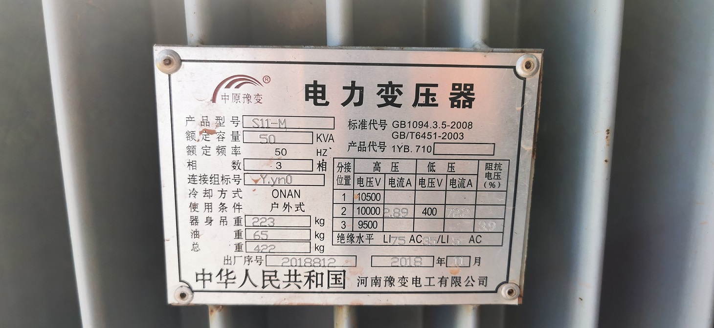 變壓器、鋼板、車輛等廢舊資產(chǎn)拍賣