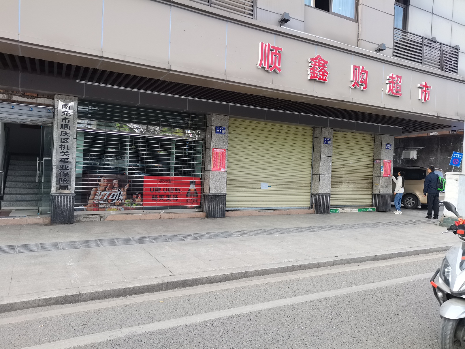 北湖路、大北街、豐登路、科苑街等順慶國有房屋招租公告
